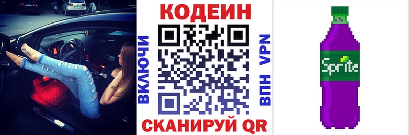 Кодеин напиток Lean (лин)  Гаврилов Посад 